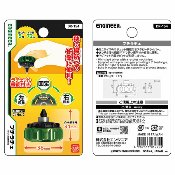 エンジニア スタビードタイバー プチラチェ +No.2 全長:31mm (DR-154) (4989833012724) ENGINEER