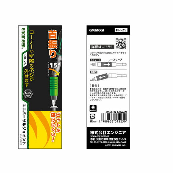 エンジニア ユニバーサルジョイント (DR-25) (4989833012250) ENGINEER