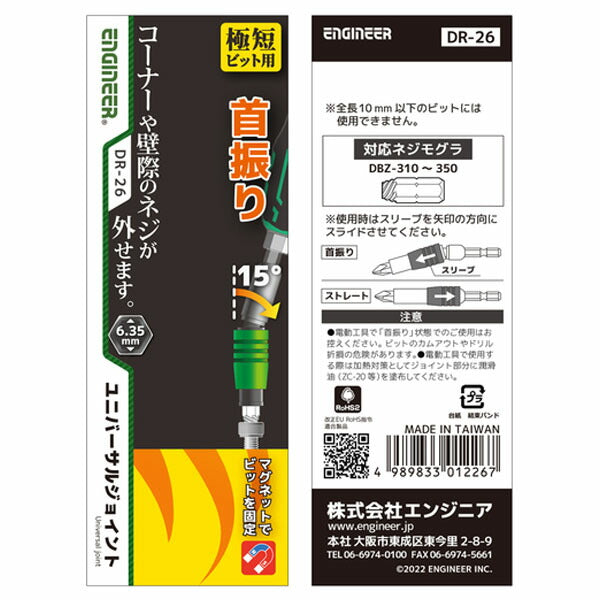 エンジニア ユニバーサルジョイント (DR-26) (4989833012267) ENGINEER