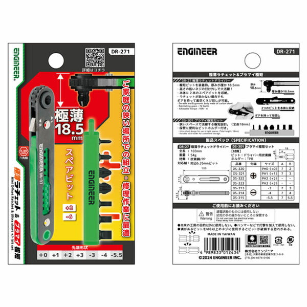 エンジニア 差替式ドライバー 極薄ラチェット&プラマイ極短 +No.0~3、-3~5.5mm (DR-271) (4989833012434) ENGINEER
