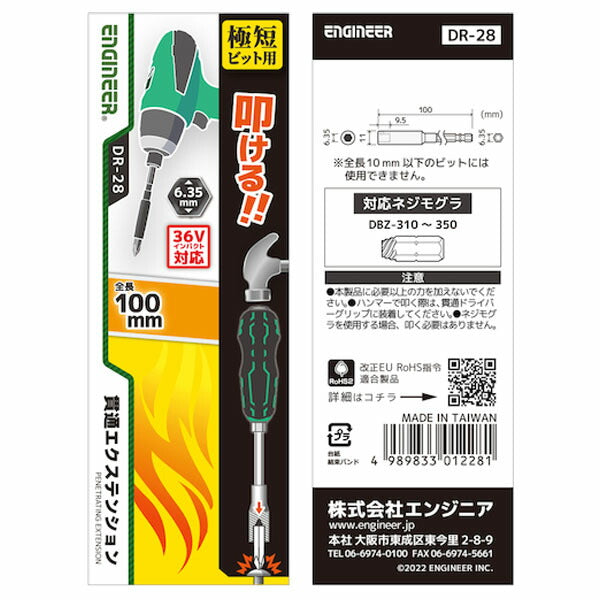 エンジニア 貫通エクステンション (DR-28) (4989833012281) ENGINEER