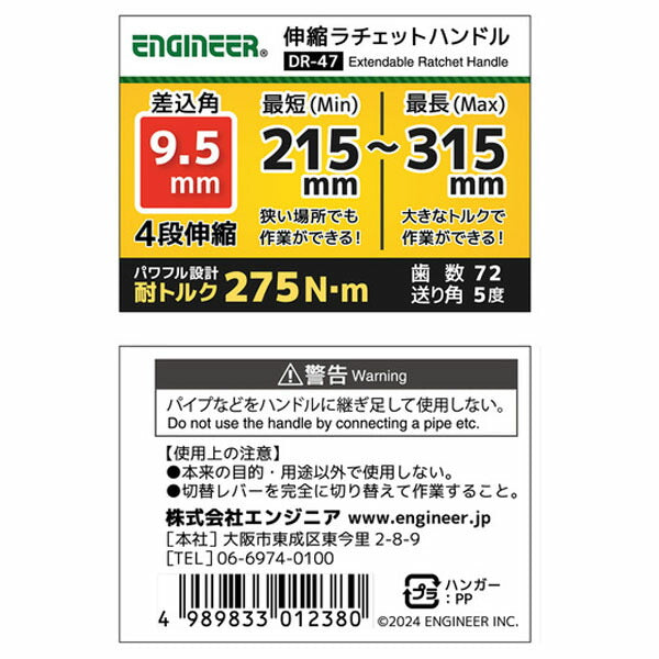 エンジニア 伸縮ラチェットハンドル (DR-47) (4989833012380) ENGINEER