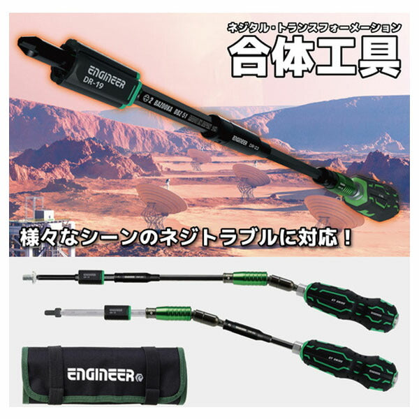 エンジニア 合体工具 7点セット (DXZ-05) (4989833014353) ENGINEER