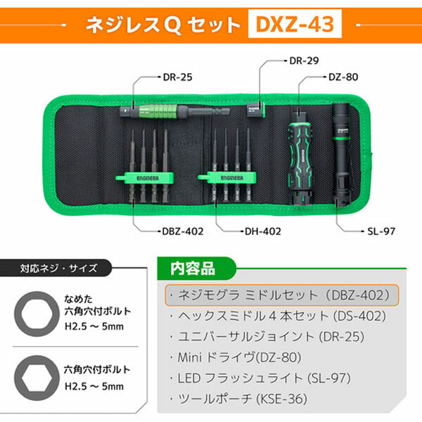 エンジニア ネジレスQセット セット点数:6 六角対辺0.89、1.5、2、2.5mm (DXZ-43) (4989833014278) ENGINEER