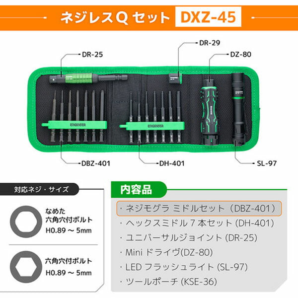 エンジニア ネジレスQセット セット点数:6 六角対辺0.89、1.5、2、2.5、3、4、5mm (DXZ-45) (4989833014230) ENGINEER