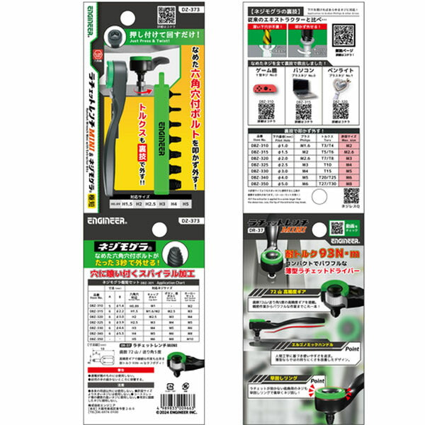 エンジニア ラチェットレンチMini&ネジモグラ極短 (DZ-373) (4989833009663) ENGINEER