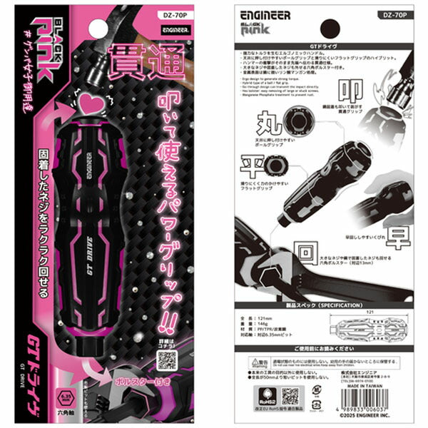 エンジニア GTドライヴ (DZ-70P) (4989833006037) ENGINEER
