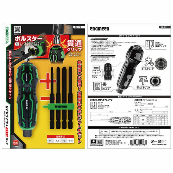 エンジニア 差替式ドライバー GTドライヴ&プラマイロング (DZ-73) (4989833009731) ENGINEER