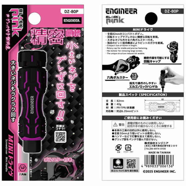 エンジニア MINIドライヴ (DZ-80P) (4989833006136) ENGINEER