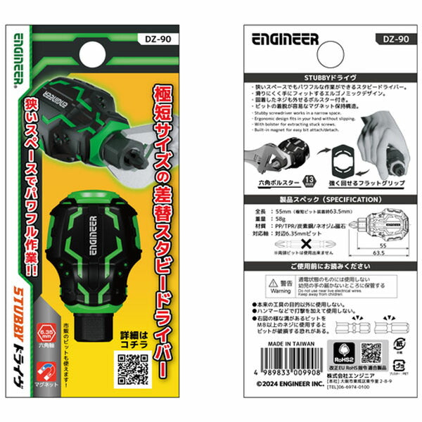 エンジニア STUBBYドライヴ (DZ-90) (4989833009908) ENGINEER