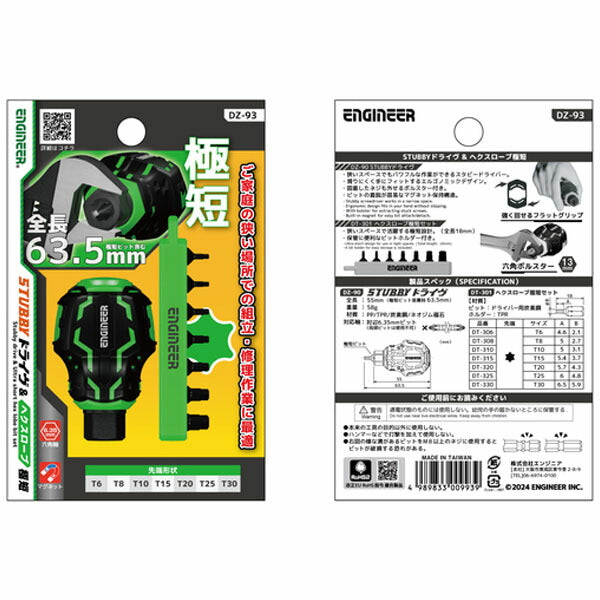 エンジニア 差替式ドライバー STUBBYドライヴ&ヘクスローブ極短 (DZ-93) (4989833009939) ENGINEER