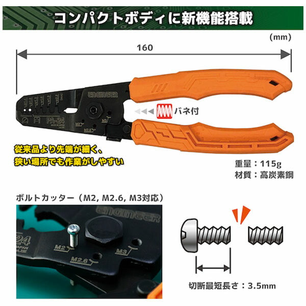 エンジニア 精密圧着ペンチ (PA-24) (4989833035242) ENGINEER