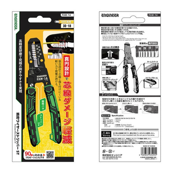 エンジニア 精密ワイヤーストリッパーST 対応サイズ:AWG30~18 (PAW-14) (4989833034955) ENGINEER