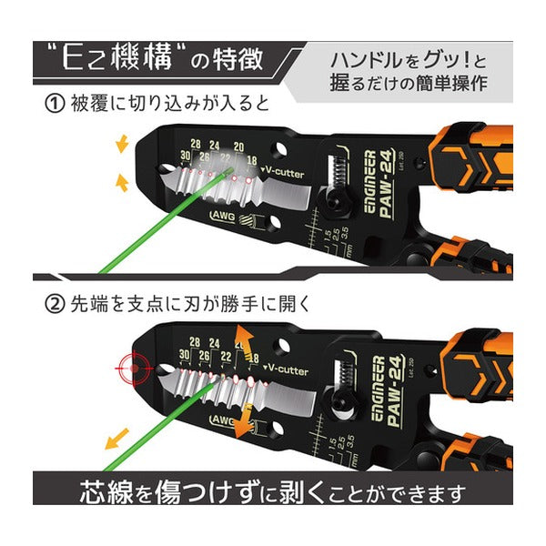 エンジニア 精密ワイヤーストリッパーEz 対応サイズ:AWG30~18 (PAW-24) (4989833034986) ENGINEER