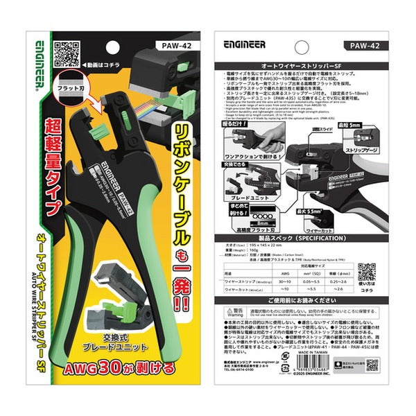 エンジニア オートワイヤーストリッパーSF PAW-42 (PAW-42) (4989833034887) ENGINEER