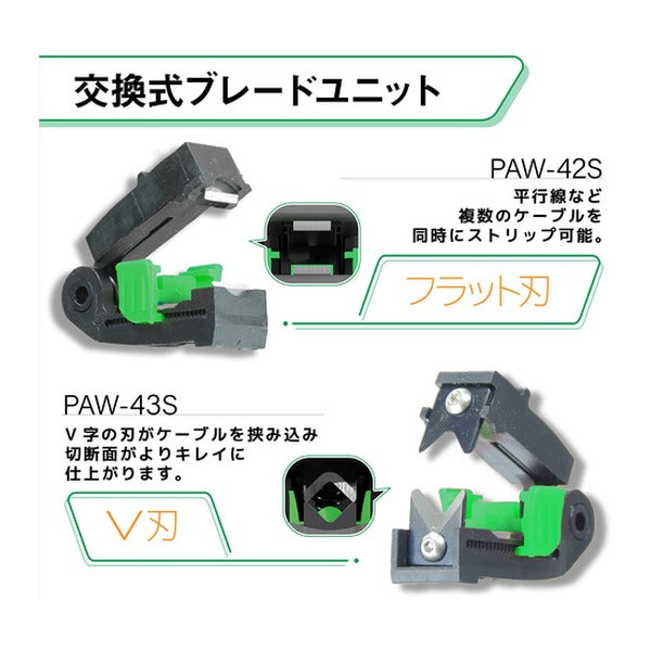 エンジニア オートワイヤーストリッパー用替刃 PAW-42/43用 フラット刃 (PAW-42S) (4989833034894) ENGINEER