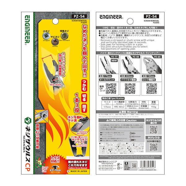 エンジニア ネジザウルスCP (PZ-54) (4989833039547) ENGINEER