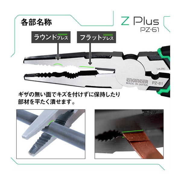 エンジニア ネジザウルスZ Plus ラジオペンチ ネジ外し ワイヤーカッター付 全長190mm 適合ねじφ2~5.5mm (PZ-61) (4989833039721) ENGINEER