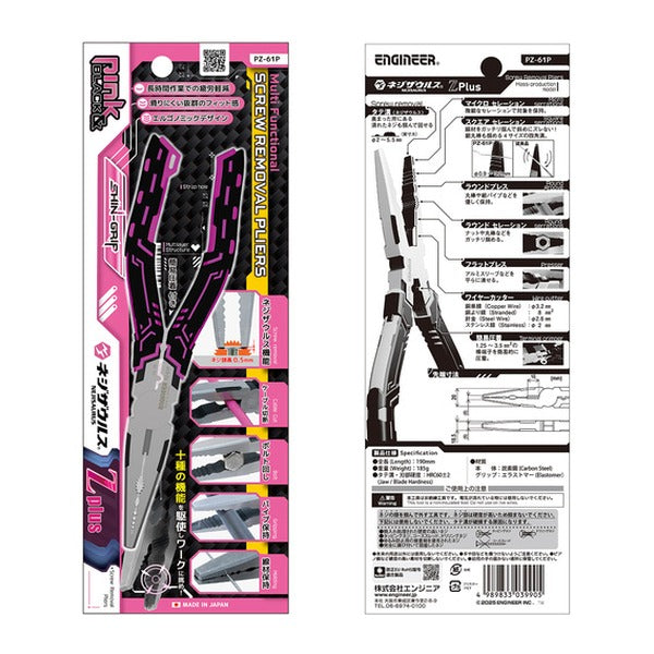 エンジニア ネジザウルスZ Plus (PZ-61P) (4989833039905) ENGINEER