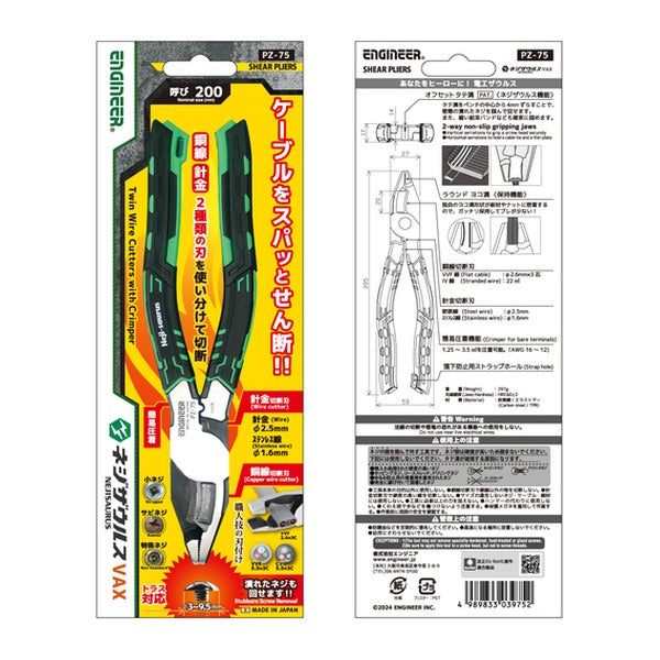 エンジニア ネジザウルスVAX グリーン (PZ-75) (4989833039752) ENGINEER