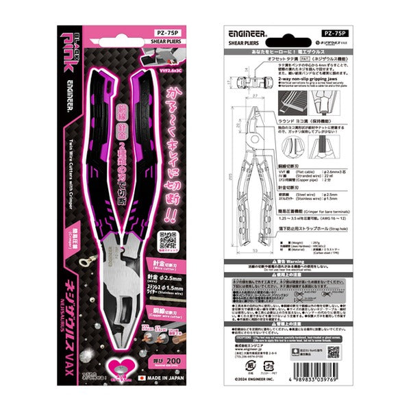 エンジニア ネジザウルスVAX ピンク (PZ-75P) (4989833039769) ENGINEER