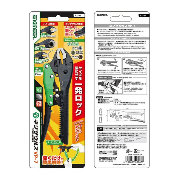 エンジニア バイスプライヤー ネジザウルスVP-7 (PZ-87) (4989833039875) ENGINEER