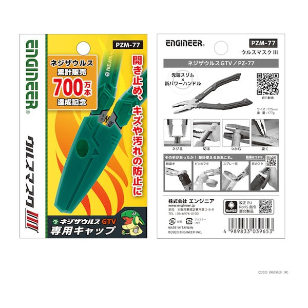 エンジニア ウルスマスクIII (PZM-77) (4989833039653) ENGINEER