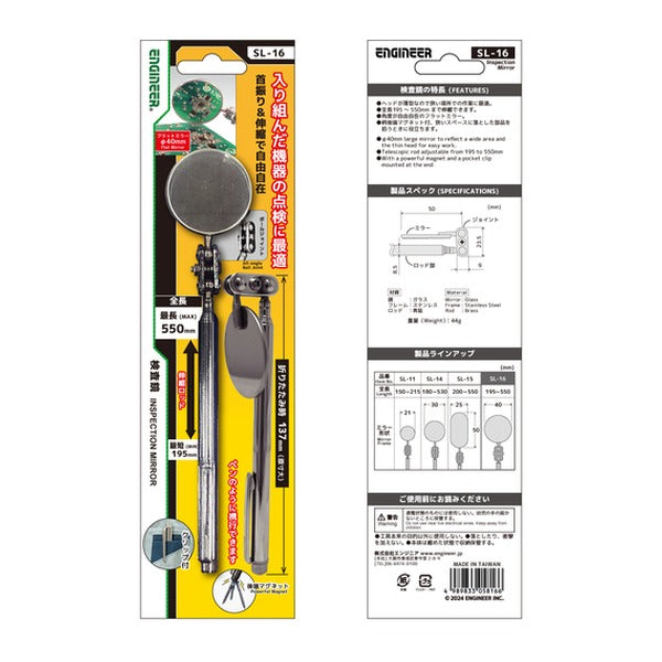 エンジニア 検査鏡 (SL-16) (4989833058166) ENGINEER