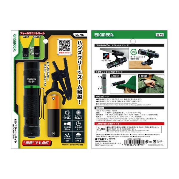 エンジニア LEDフラッシュライト (SL-96) (4989833058975) ENGINEER