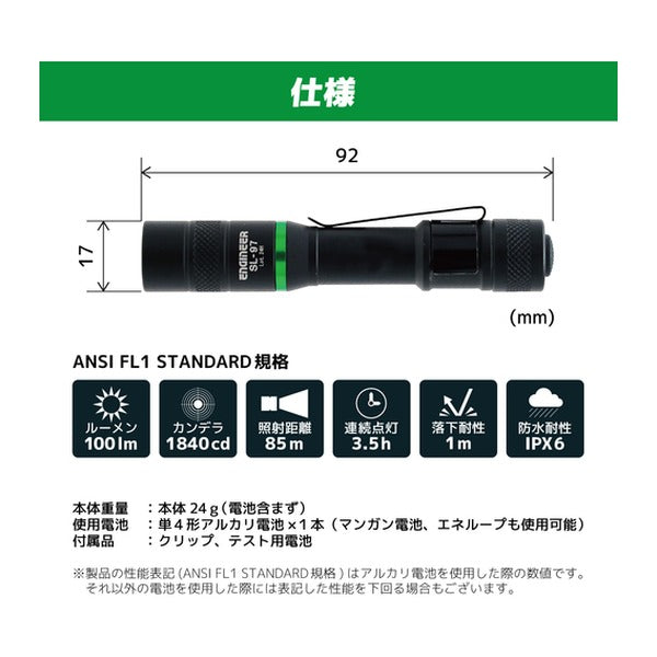 エンジニア LEDフラッシュライト 17パイ×96mm (SL-97P) (4989833059002) ENGINEER