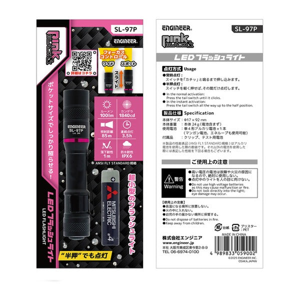 エンジニア LEDフラッシュライト 17パイ×96mm (SL-97P) (4989833059002) ENGINEER