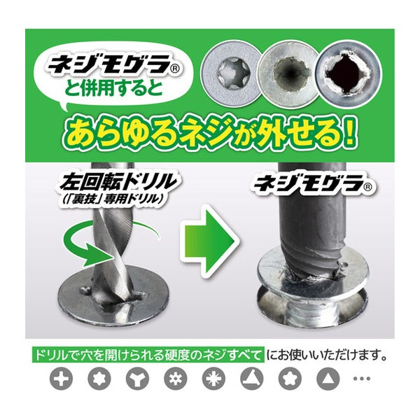 エンジニア 左回転ドリルセット ネジモグラ「裏技」専用  対応ネジ頭径:4~9.5mm (TDL-405) (4989833060411) ENGINEER