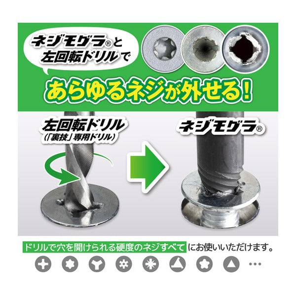 エンジニア ネジモグラ「裏技」セット 対応ネジ頭径:5~6mm (TDZ-420) (4989833060435) ENGINEER