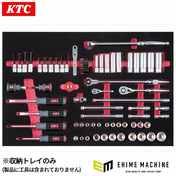KTC EKW-1007用トレイ 駆動類基本セット (ETKT73-02W1)(4989433981673) 京都機械工具