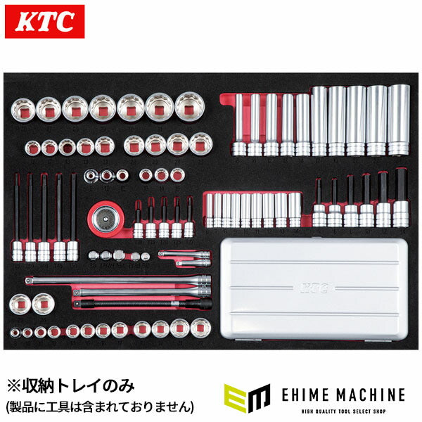 KTC EKW-1007用トレイ ビット駆動類セット (ETKT73-02W6)(4989433981727) 京都機械工具