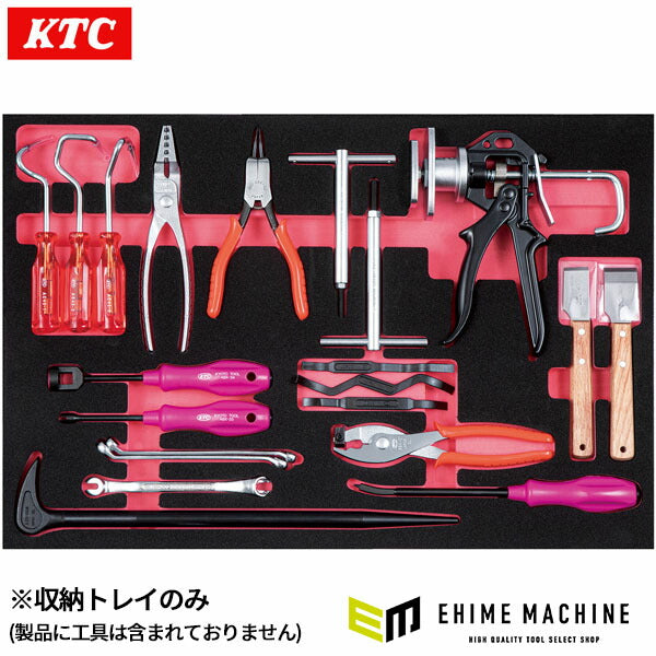 KTC EKW-1007用トレイ LLCブレーキ類セット (ETKT73-02W9)(4989433981758) 京都機械工具