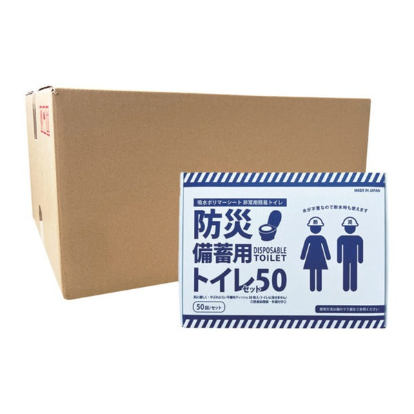 橋本クロス 防災備蓄用トイレセット50 ETS50 吸水ポリマーシート 不織布ティッシュ付 日本製 (ETS50)(4582171753580)