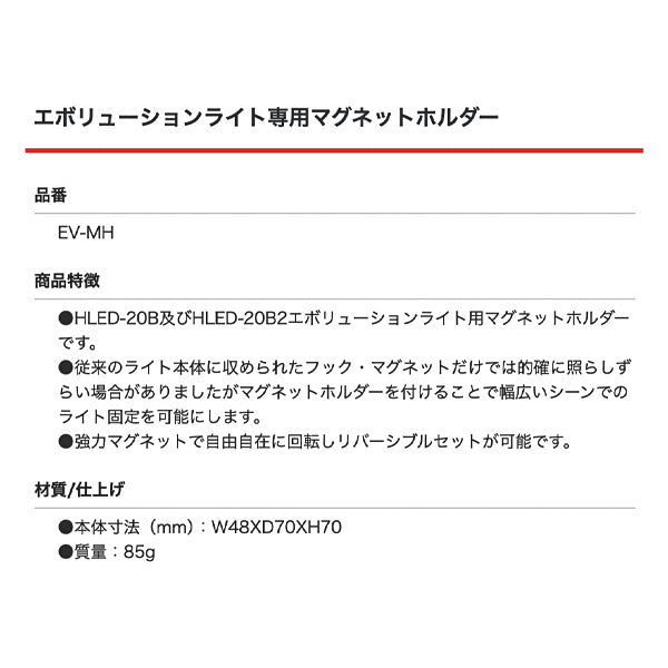 NIPPEI KIKI 日平機器 エボリューションライト用専用マグネットホルダー EV-MH