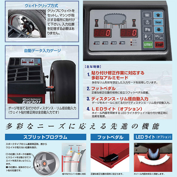 [メーカー直送業者便][法人限定] EIWA エイワ EW301 4輪用ホイールバランサー