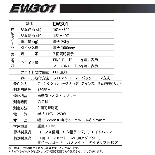 [メーカー直送業者便][法人限定] EIWA エイワ EW301 4輪用ホイールバランサー