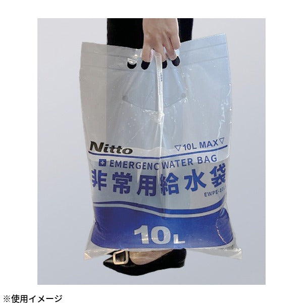 日東エルマテリアル 非常用給水袋 10L 逆止弁付 横倒れOK 省スペース備蓄 日本製 (EWPE-10LS)(4953871221127)