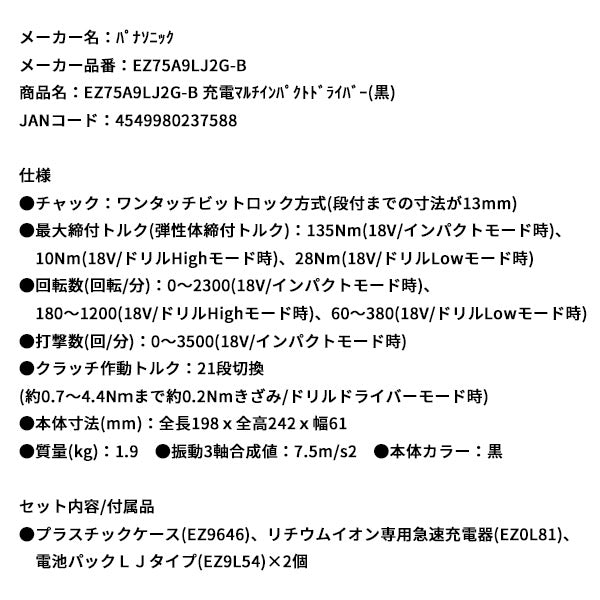 Panasonic EZ75A9LJ2G-B 充電 マルチ インパクトドライバー (黒) パナソニック