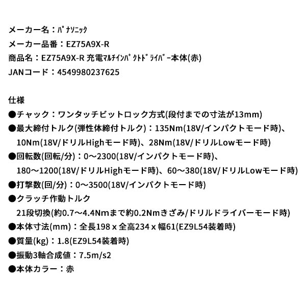 Panasonic EZ75A9X-R 充電 マルチ インパクトドライバー 本体 (赤) パナソニック