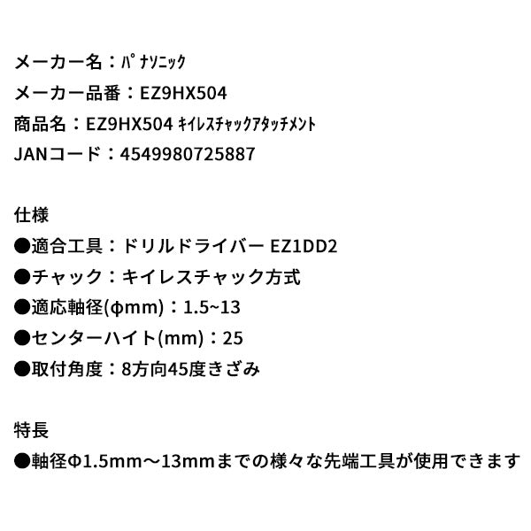 Panasonic EZ9HX504 キイレスチャック アタッチメント パナソニック