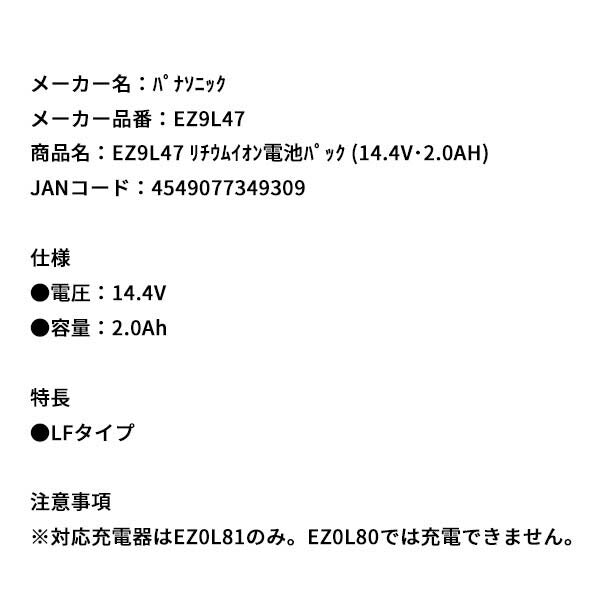 Panasonic EZ9L47 リチウムイオン 電池パック (14.4V・2.0AH) パナソニック