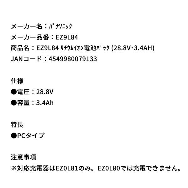 Panasonic EZ9L84 リチウムイオン 電池パック (28.8V・3.4AH Panasonic EZ9L84 リチウムイオン 電池パック (28.8V・3.4AH