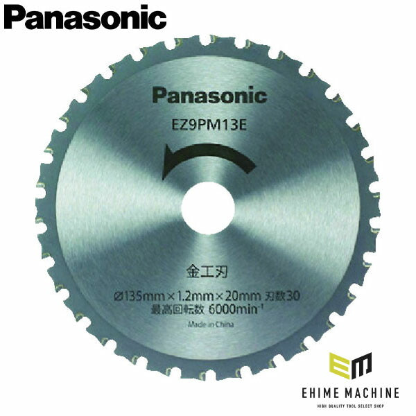 パナソニック 丸ノコ刃（金工刃）(EZ9PM13E)(4902704066206) Panasonic
