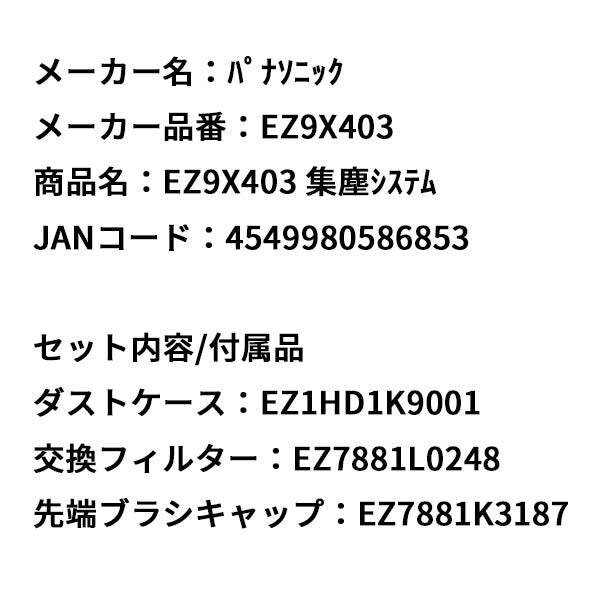 Panasonic EZ9X403 集塵 システム パナソニック