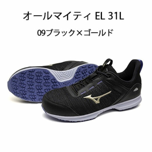 ミズノ 安全靴  ALMIGHTY EL 31L F1GA250909 ブラック×ゴールド オールマイティEL 31L 衝撃吸収 耐滑