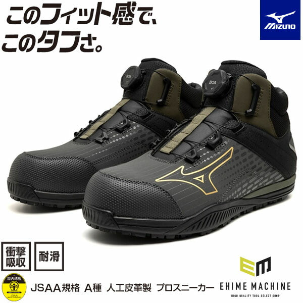 ミズノ 安全靴  ALMIGHTY TDII 81H BOA F1GA251036 ダークグレー×ゴールド×カーキ オールマイティTDII 81H BOA 高反発ソール ハイカット 3E相当